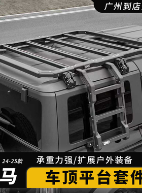 适用烈马改装车顶行李架国产bronco行李架框OMU车顶平台爬梯拓展