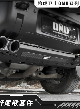 适用于路虎卫士110改装OMU碳纤车门拉手双出尾喉碳纤旗杆备胎罩