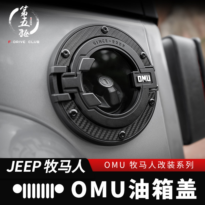 适用07-24款牧马人JL油箱盖JK改装OMU透明透视保护盖加油口外盖,汽车零部件/养护/美容/维保,油箱盖,淘宝优惠券,粉丝福利购,淘宝优惠卷