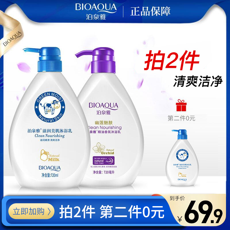【拍2件】香氛牛奶沐浴露清爽型香體持久留香家庭裝大容量正品在類目 洗護清潔劑/衛生巾/紙/香薰, 洗髮沐浴/個人清潔, 身體清潔, 沐浴露中 - 來自Buy2taobao.com提供專業的淘寶代購服務