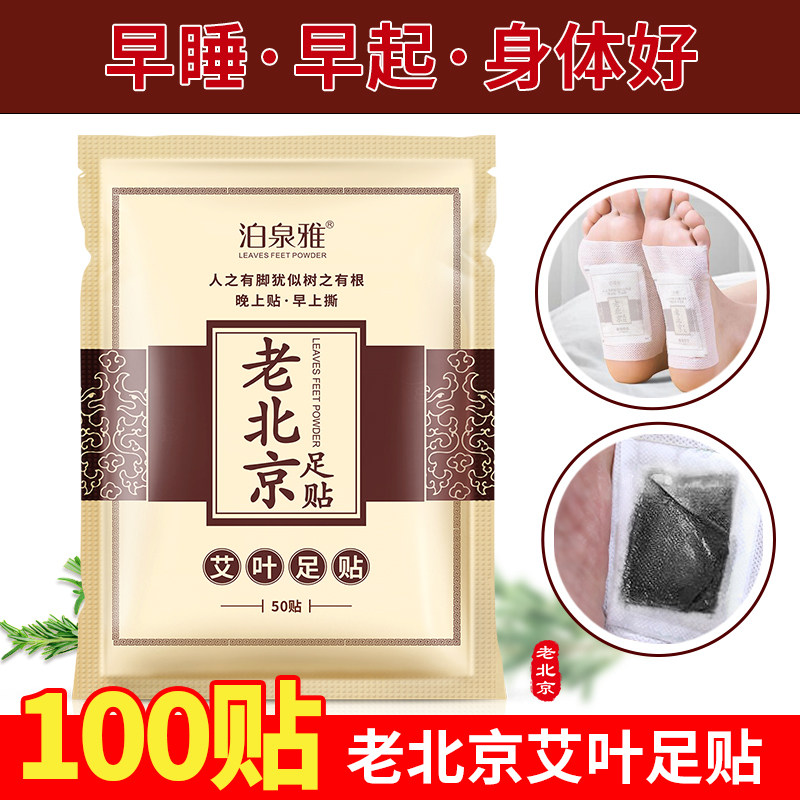 老北京艾叶足贴每晚一贴生姜贴艾草艾灸官方旗舰店正品养生非泰国