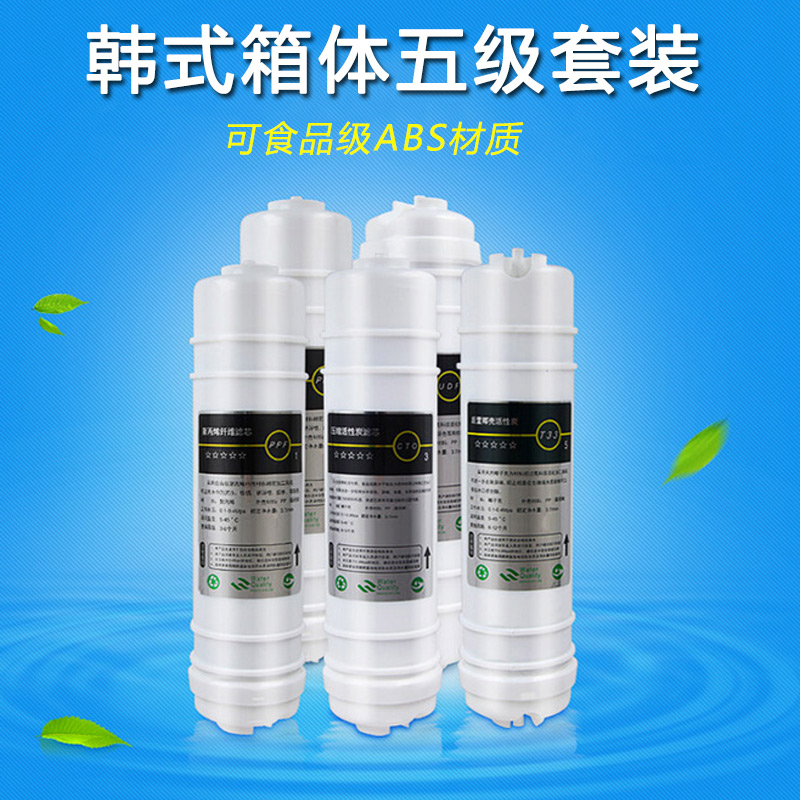韩式箱体滤芯一年套餐滤芯净水器滤芯通用五级套装PP棉活性炭家用