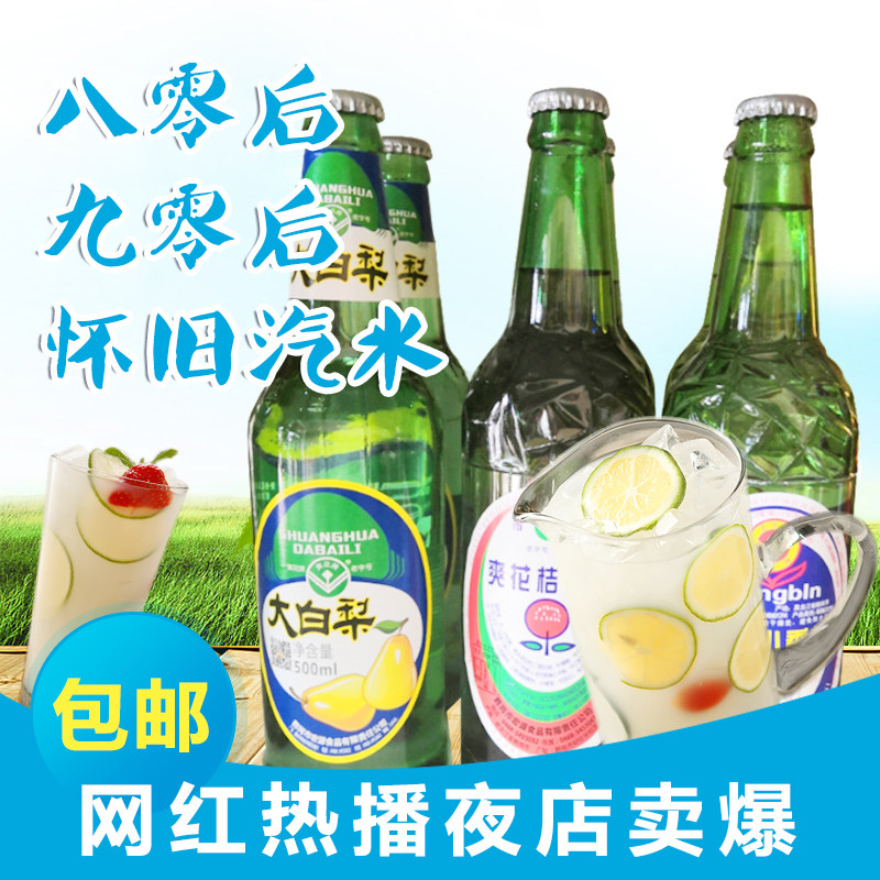 爽花鹤岗小香槟24瓶汽水童年回忆怀旧经典80后老式果味碳酸饮料