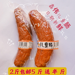 鹤岗鑫伟儿童肠老传统白肠风味红肠东北特产独立包装五斤送半斤