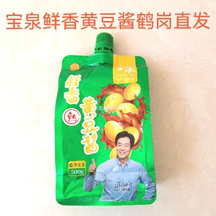 鹤岗宝泉岭熟酱一斤装北方特色食品东北特产鲜辣酱豆瓣酱6袋包邮