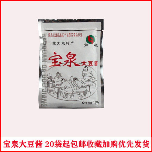 宝泉大豆酱东北鹤岗特产20袋