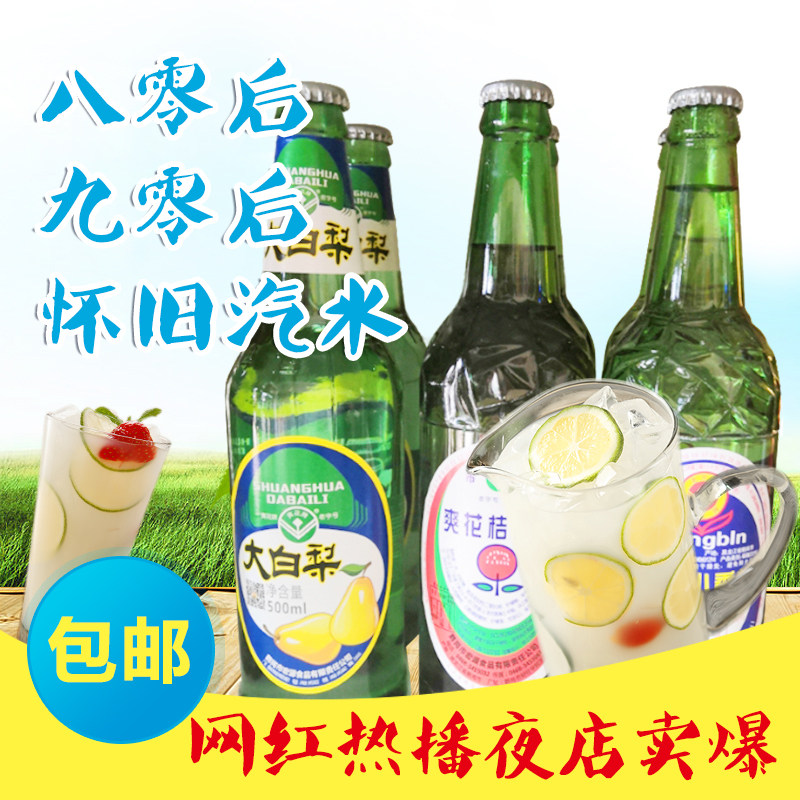 中国大陆鹤岗童年爽花小香槟老汽水怀旧经典80后大瓶饮料2支包邮