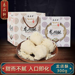 陕西特产龙须酥300g老式手工传统糕点龙须糖西安特色小吃零食
