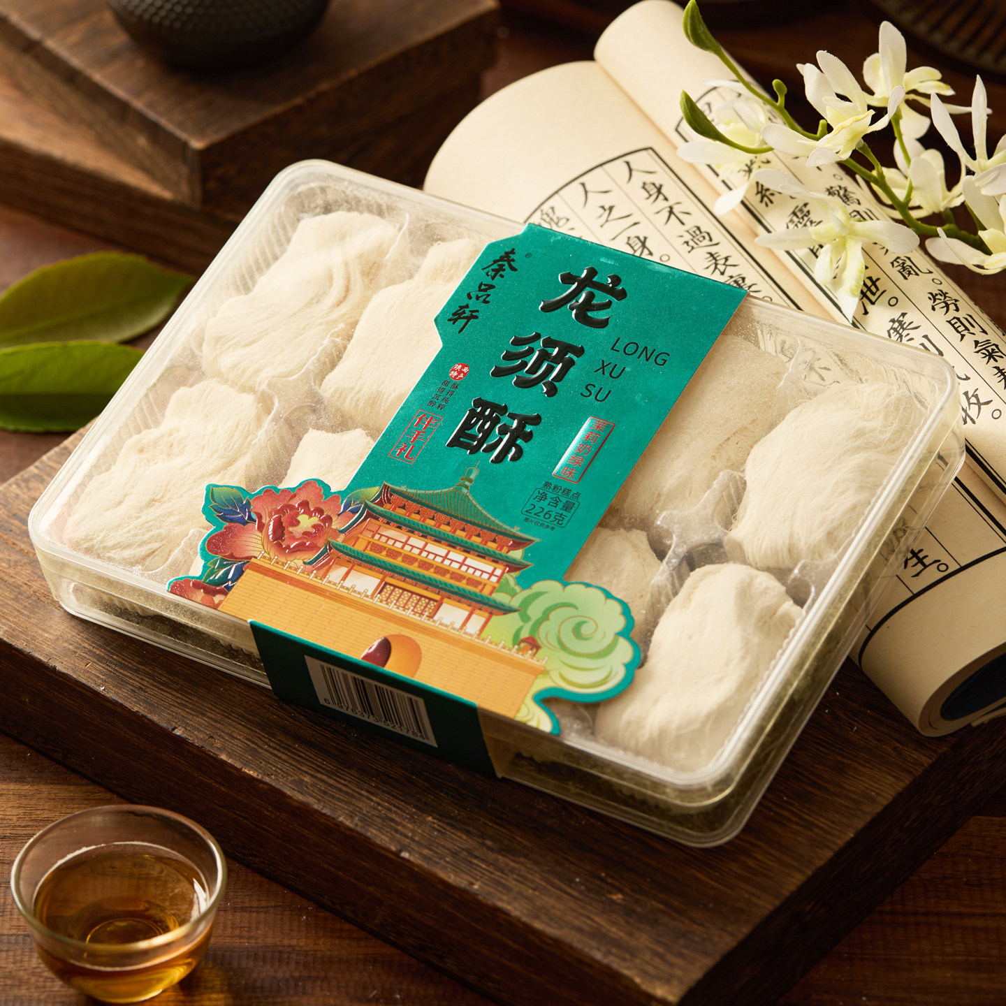 秦品轩陕西特产龙须酥226g多口味西安传统糕点小吃休闲零食龙须糖
