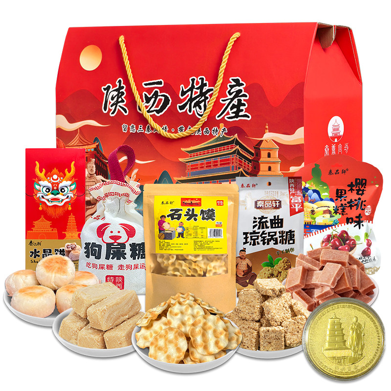 陕西特产伴手礼1028g西安美食石头馍琼锅糖传统糕点水晶饼礼盒装