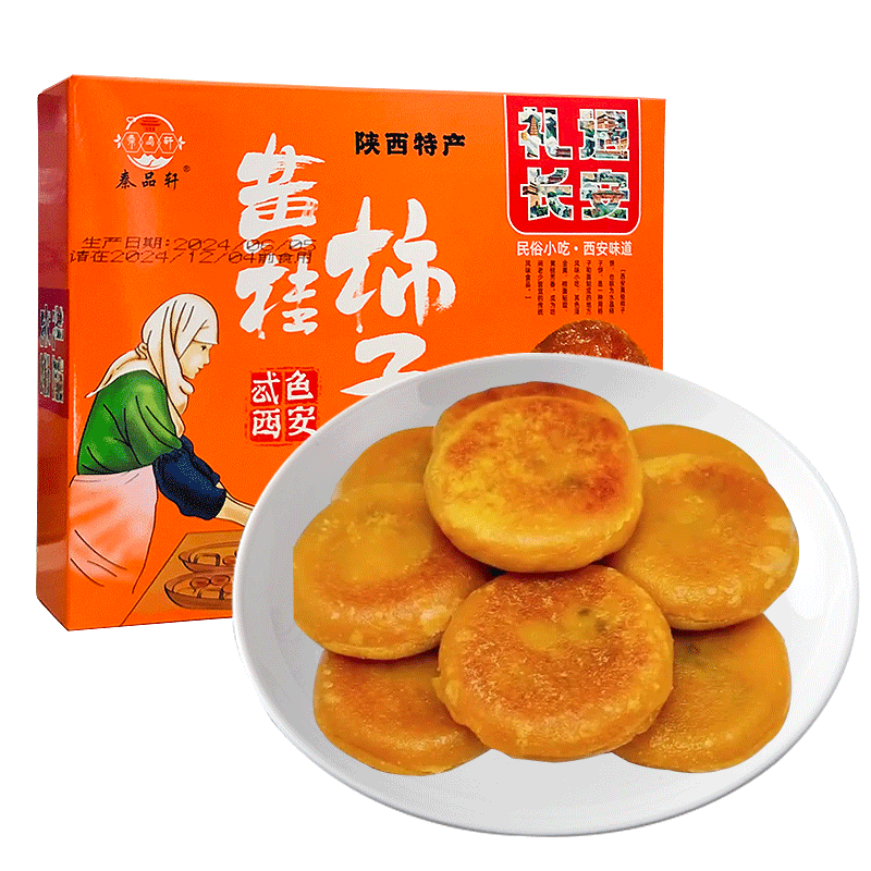 秦品轩黄桂柿饼西安特色小吃陕西特产柿子饼回民街零食传统糕点心