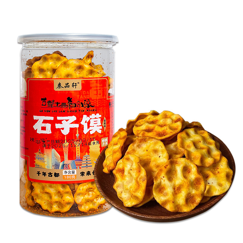 秦品轩陕西特产石子馍180g罐装西安传统小吃石头饼休闲零食烤馍片