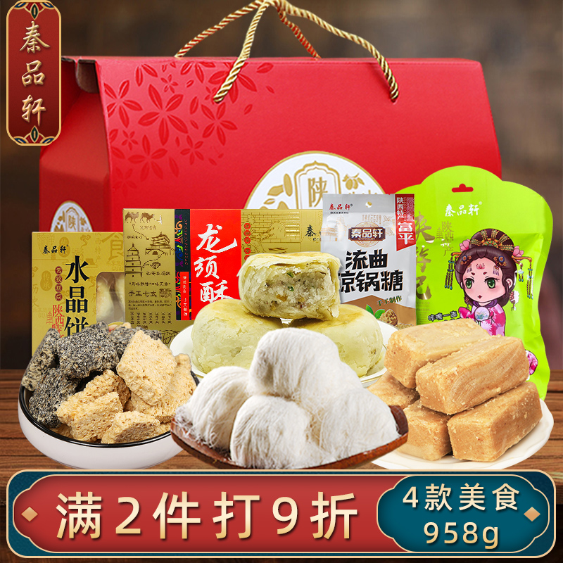 礼盒装西安龙须酥琼锅糖水晶饼