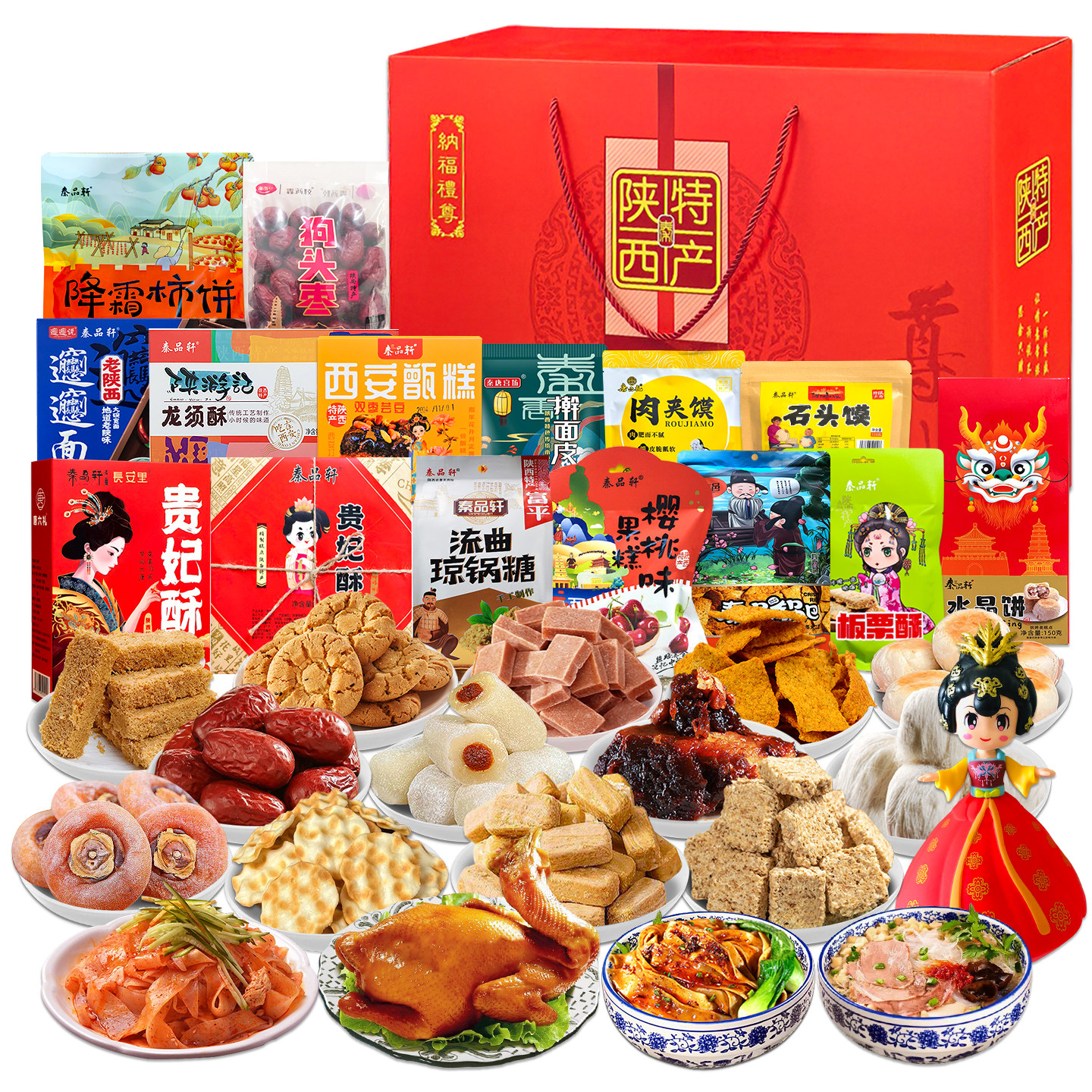 陕西特产零食大礼包西安美食葫芦鸡泡馍狗头枣传统糕点伴手礼盒装