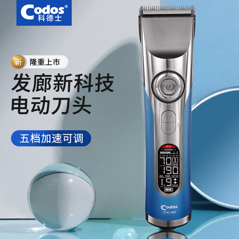 科德士980电推子理发器电推剪充电式电动剃头刀剪头发廊专业