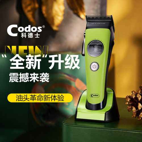 科德士破圈系列油头推剪理发器电推子剃光头专用渐变店发廊A80