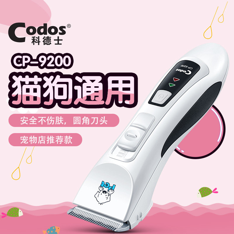 科德士宠物剃毛器电推剪狗狗猫咪爱宠推毛宠物店专用理毛推子9200,宠物/宠物食品及用品,理毛器/电推剪,淘宝优惠券,粉丝福利购,淘宝优惠卷
