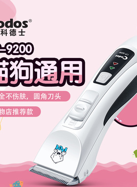 科德士宠物剃毛器电推剪狗狗猫咪爱宠推毛宠物店专用理毛推子9200