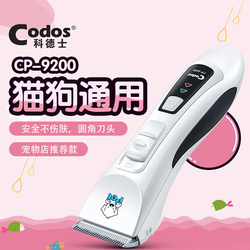 科德士宠物剃毛器电推剪狗狗猫咪爱宠推毛宠物店专用理毛推子9200