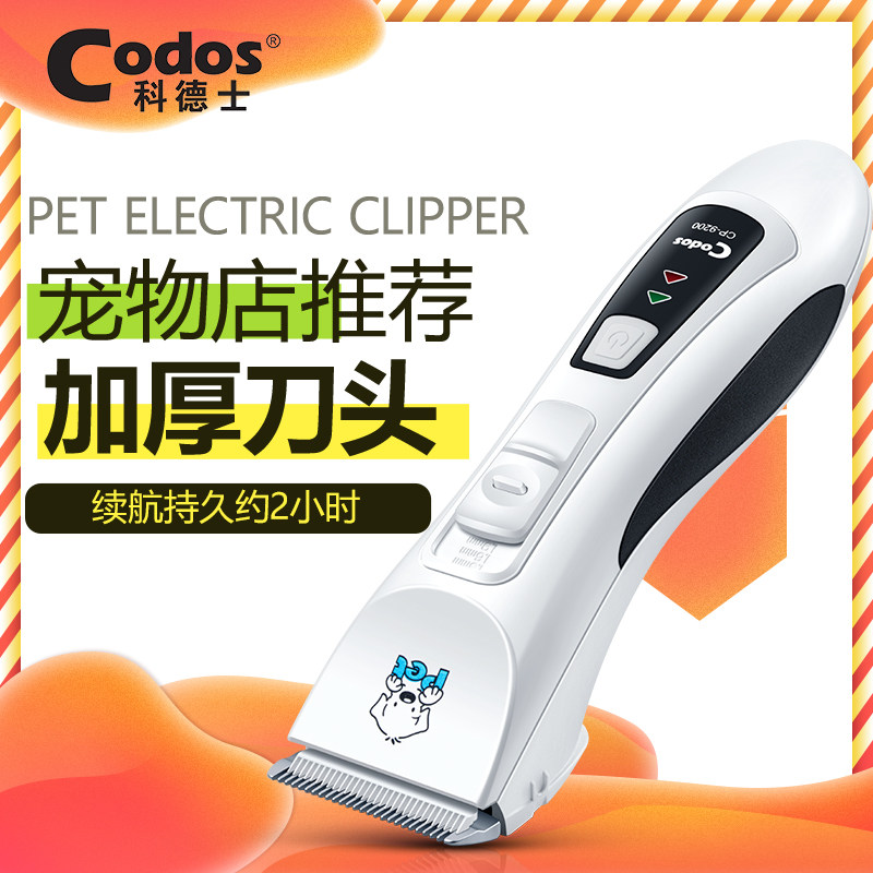 科德士宠物剃毛器电推剪狗狗猫咪爱宠推毛宠物店专用理毛推子9200