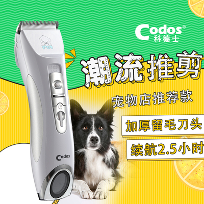 科德士宠物电推剪狗狗猫咪剃毛器专业宠物店专用推子爱宠神器9600