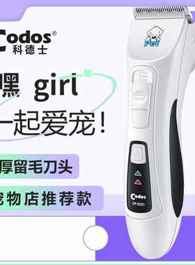 科德士宠物剃毛器电推剪狗狗猫咪爱宠推毛宠物店专业专用推子9200