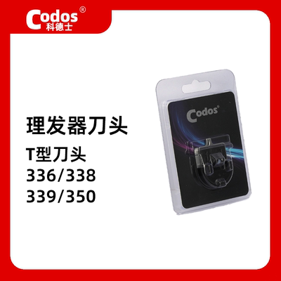 codos科德士刀头电推剪