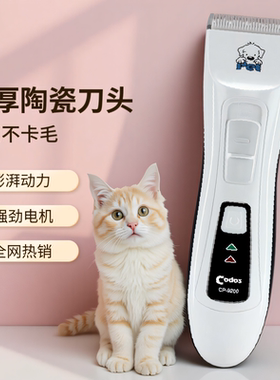 科德士宠物剃毛器电推剪狗狗猫咪爱宠专业推毛器神器9200剃毛器