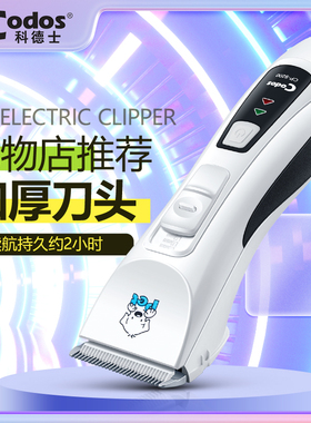 科德士宠物剃毛器电推剪狗狗猫咪爱宠推毛宠物店专业专用推子9200