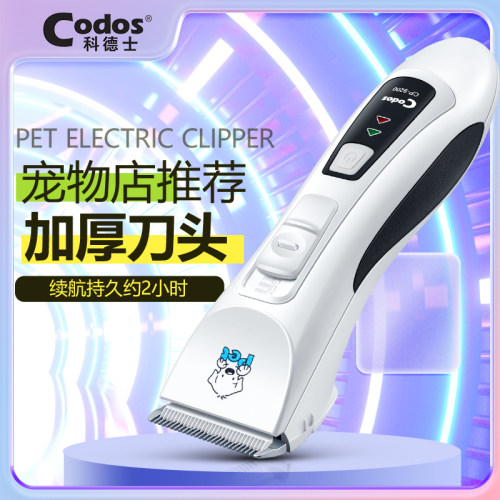 科德士宠物剃毛器电推剪狗狗猫咪爱宠推毛宠物店专业专用推子9200
