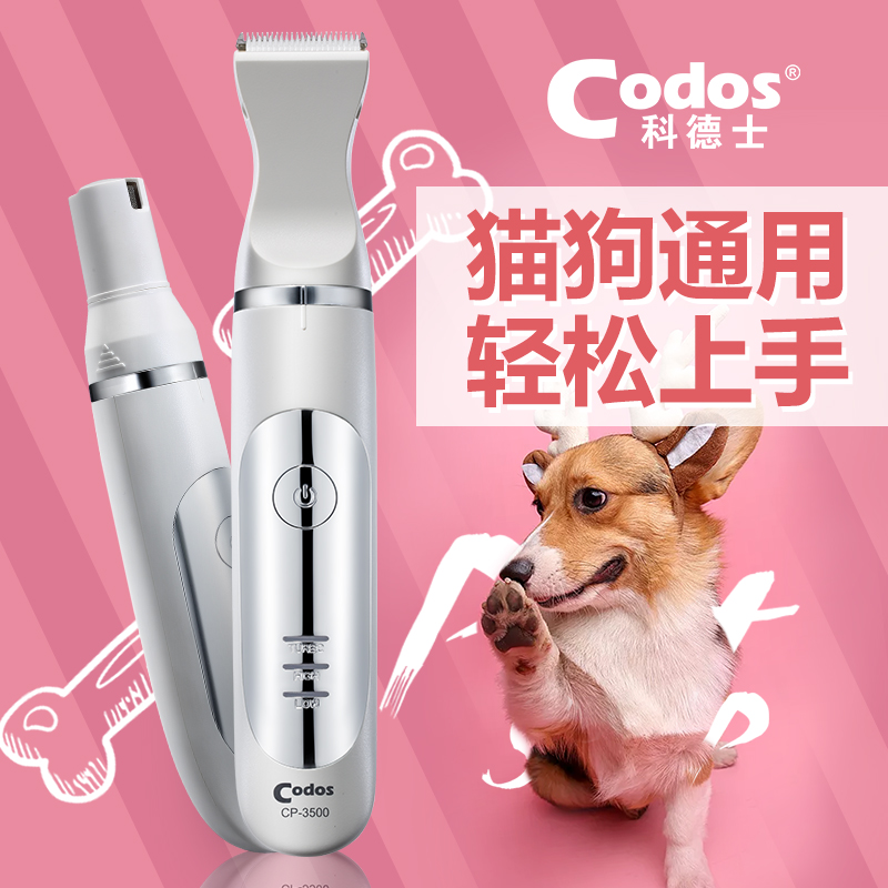 科德士宠物电推剪剃脚毛磨甲器