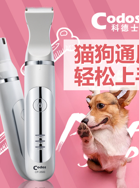 科德士宠物剃脚毛磨甲器狗狗猫咪电推剪修毛爱宠剃毛专业专用3500