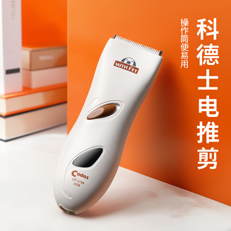 科德士宠物剃毛器电推剪狗狗猫咪爱宠专业推毛器神器专用CP-3180
