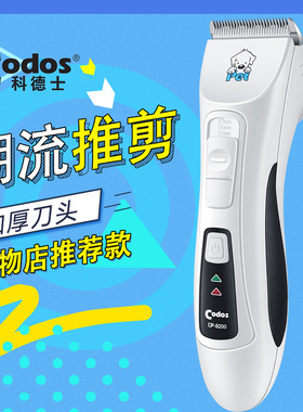 科德士宠物剃毛器电推剪狗狗猫咪爱宠推毛宠物店专业专用推子9200