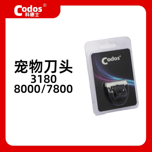 科德士宠物cp-8000原装配件