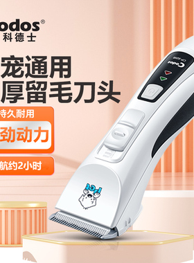 科德士宠物剃毛器电推剪狗狗猫咪爱宠推毛宠物店专业专用推子9200