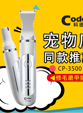科德士宠物剃脚毛磨甲器狗狗猫咪电推剪修毛爱宠剃毛宠物店3500