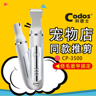 科德士宠物剃脚毛磨甲器狗狗猫咪电推剪修毛爱宠剃毛宠物店3500
