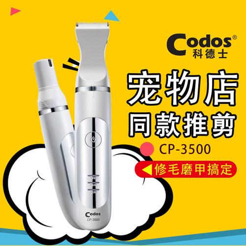 科德士宠物电推剪剃脚毛磨甲器