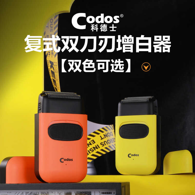 科德士油头增白器理发店推白光头剃须理发专业剃光头神器美发店S9