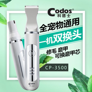 科德士宠物剃脚毛磨甲器狗狗猫咪电推剪修毛爱宠剃毛宠物店3500