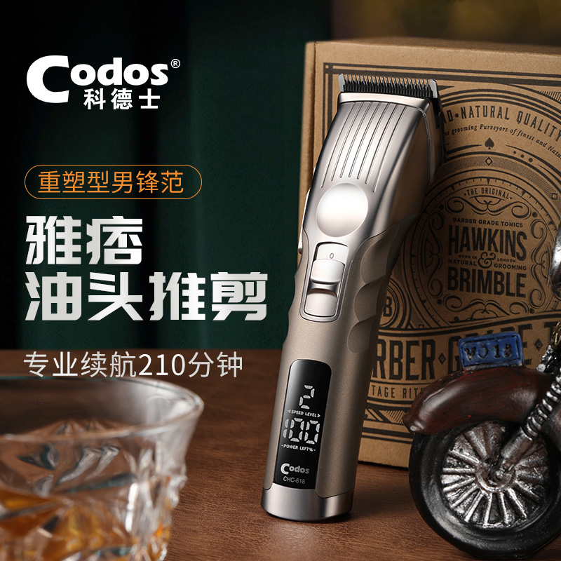 科德士复古油头电推剪