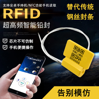 rfid超高频电子铅封一次性钢丝