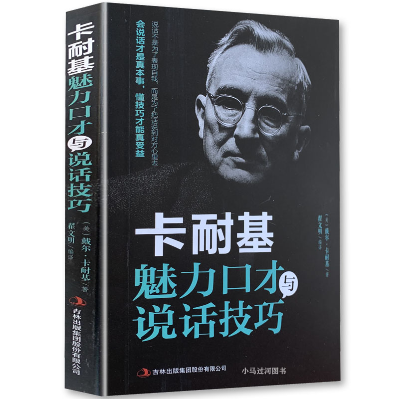 无删减名著《魅力口才与说话技巧》卡耐基经典著作 原版中文版珍藏版成功励志书籍人生哲理 人际关系说话技巧书 畅销书排行榜|msdalam kategori buku/Magazine/akhbar, Diri kesedaran/Inspirational, kejayaan - dari Buy2taobao.com untuk memberikan perkhidmatan ejen Taobao profesional membeli