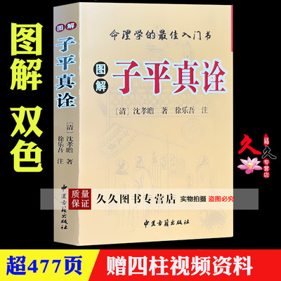 双色《图解子平真诠》清沈孝瞻