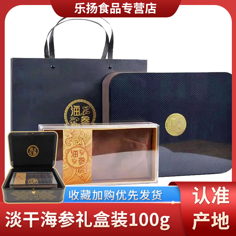 辽参大连礼盒干货刺参淡干海参