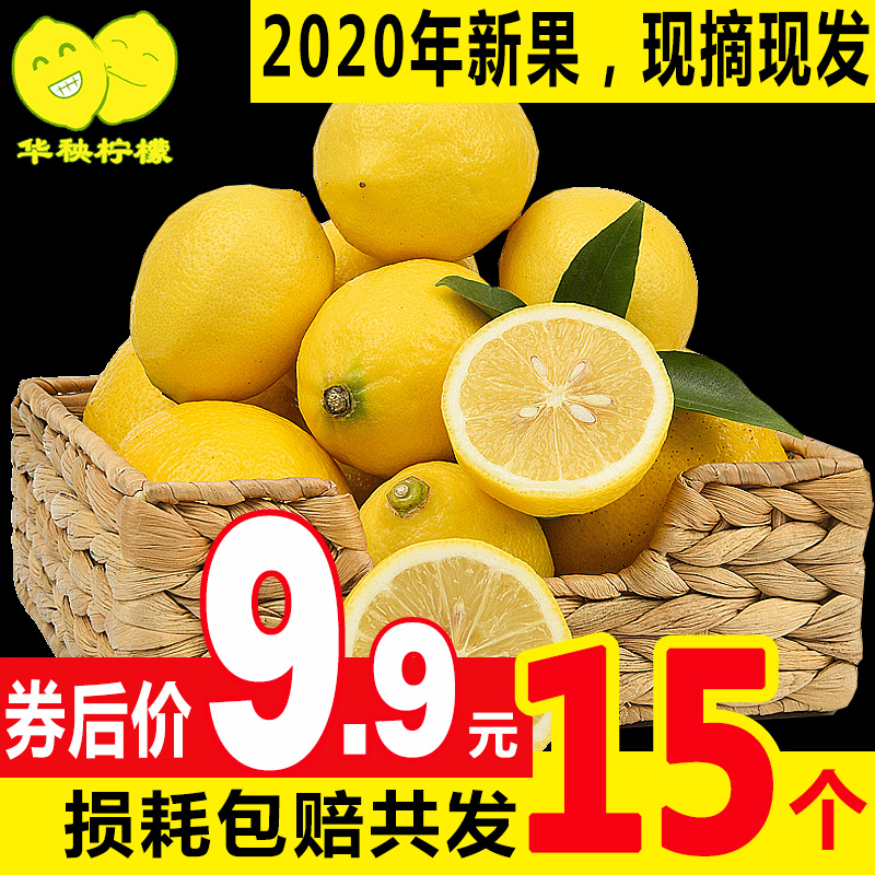 华秧安岳黄柠檬15个应当季新鲜水果一二级皮薄小青香水鲜柠檬包邮