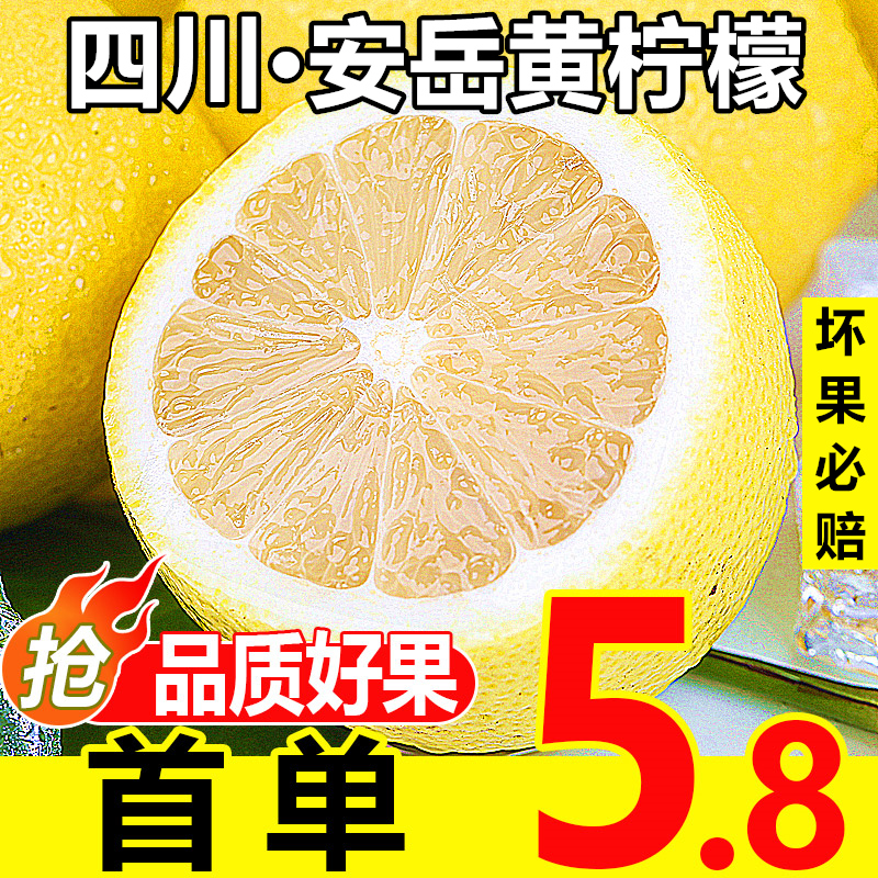 安岳黄柠檬鲜果5.5斤大果当季新鲜水果一二级皮薄小香水青柠檬6