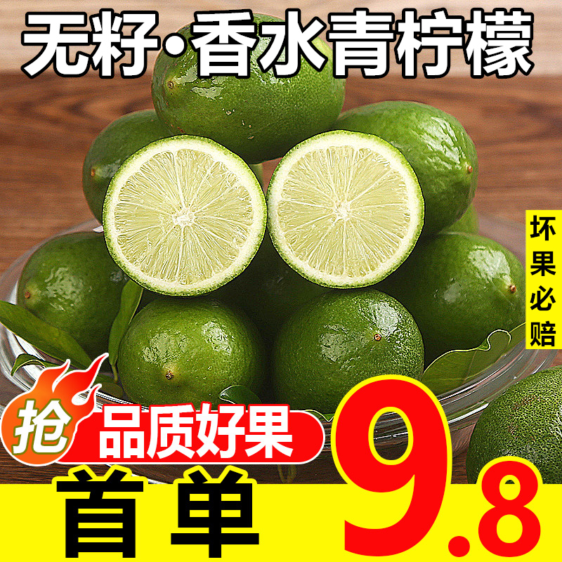 华秧海南无籽香水青柠檬5斤应季新鲜水果奶茶店专用当季批发整箱6