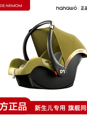 DearMom希腊魔镜新生儿宝宝婴儿提篮便捷多功能车载安全座椅提篮